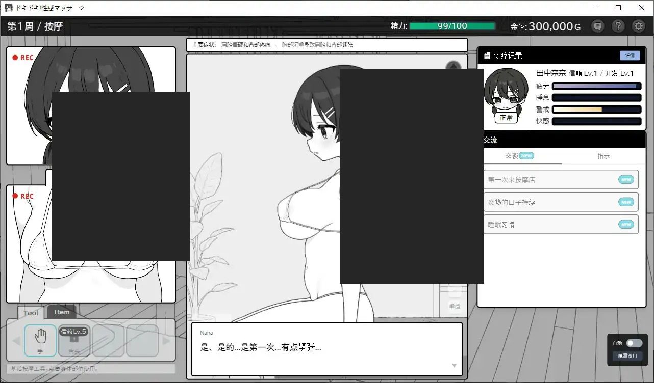 心跳加速！性感按摩 官方 正式版 官方 角色养成 演示图 4