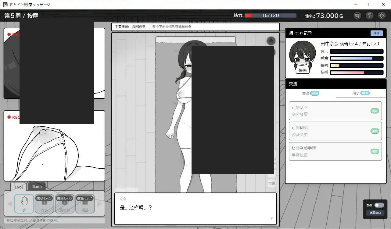 心跳加速!性感按摩 官方 正式版 官方 日式SLG 页面配图 7