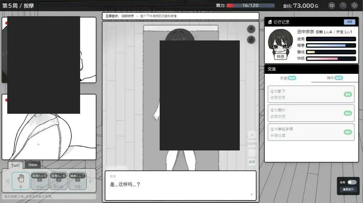 心跳加速！性感按摩 官方 正式版 官方 多结局 详情图 6